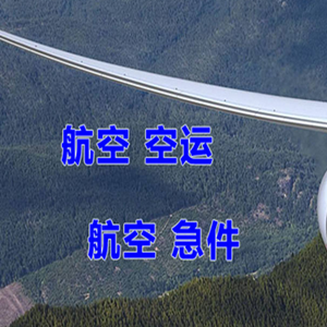 黑河瑷珲机场邮寄快递-选东方航空和上海航空